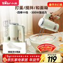 小熊（Bear）打蛋器 家用电动打蛋器 奶油奶盖打发器迷你 烘焙手持搅拌器和面糊 四棒十档 DDQ-B02L1艾绿色