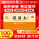 仲景 逍遥丸(浓缩丸）200丸疏肝健脾养血调经 用于肝气不舒所致月经不调胸胁胀痛头晕目眩