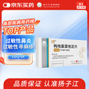 扬子江 贝雪 枸地氯雷他定片8.8mg*6片/盒 