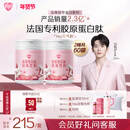 汤臣倍健Yep[丞磊同款]元气胶原蛋白粉30袋2桶胶原蛋白肽小分子肽水蜜桃味