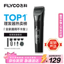 飞科(FLYCO)电动理发器FC5908成人儿童婴儿电推剪家用剃头神器自理发器理发推子配理发工具情人节礼物