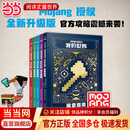 当当我的世界官方攻略小说 漫画书官方正版授权 传奇建筑红石战斗指南生物图鉴书儿童绘本 我的世界游戏教程手册书籍 【5册】战斗+建筑+红石+生存+探索