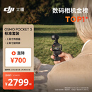 大疆 DJI Osmo Pocket 3 标准版 一英寸口袋云台相机 OP灵眸手持数码相机 旅游vlog 便携美颜摄像