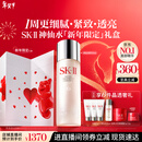 SK-II神仙水230ml精华液sk2水乳化妆品护肤品套装礼盒生日新年礼物女