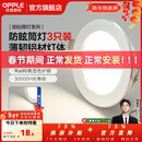 欧普照明（OPPLE）3只装三档调色led全铝筒灯超薄筒灯客厅吊顶天花灯过道嵌入式洞灯 【高显防眩-铝材】5W/暖白光/银【3只】