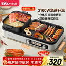 小熊（Bear）烤涮一体两用锅 烤肉锅电烤盘 家用电烧烤炉火锅烤肉一体多功能锅 鸳鸯锅分体可拆洗分区控温L21D2