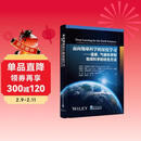 面向地球科学的深度学习——遥感、气候科学和地球科学的综合方法