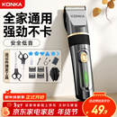 康佳（KONKA）电动理发器理发推子家用成人儿童剃头理发器自理发神器剃发器电推子电推剪理发套装年会年货礼物