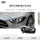 马瑞利适用于22-25款奔驰C级W206大灯总成C260低升高马瑞利流星雨大灯
