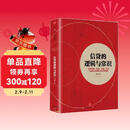 信贷的逻辑与常识 刘元庆 著 微观信用风险管理 内容回归常理 常情 常规 常识 信贷管理 信托公司 基金 券商 中信出版社图书