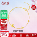 周六福18K黄金手链蝴蝶彩金手链新年生日礼物送女友C0713856 16+3cm