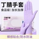 邦革丁腈洗碗手套家务清洁厨房耐用食品级一次性丁睛家用防水女A 【1包】升级加长加厚乌梅紫30只装 均码
