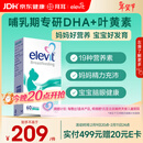 Elevit爱乐维复合维生素哺乳期 dha孕妇黄金素叶黄素60粒*1 孕期DHA母乳