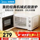 美的（Midea）【爆款】家用微波炉 20L 700W大火力 均匀加热 旋钮操控 易清洁内胆 老人小孩都适用