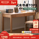 源氏木语精选橡木书桌现代简约办公桌电脑桌北欧原木风家用书房学习桌子 橡木原木色双抽书桌120*56*75cm
