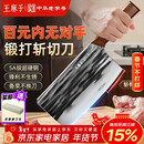 王麻子菜刀厨房专用 家用切菜肉切片刀斩切两用不锈钢锋利刀具 非遗锻打