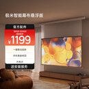 极米100英寸智能光子幕布-悬浮版 全新外观设计 智能联动 一键启动  左右皆可接电