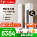 美的空调 酷省电Pro 大3匹 新一级能效变频 客厅冷暖双排铜管省电 立式柜机国家补贴KFR-72LW/N8KS1-1P