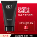 SK-II男士洗面奶120g氨基酸洁面sk2护肤品套装化妆品控油套装生日礼物