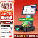 京东收银一体机ai电子秤称重收银系统管理一体机超市便利店生鲜蔬菜水果收银电脑