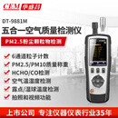 华盛昌（CEM）DT-9881M空气质量检测仪 PM2.5尘埃粒子计数器 环境检测仪