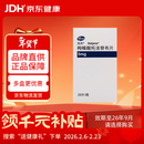 尚杰（Shangjie）【效期至26年9月】【原研进口】尚杰 枸橼酸托法替布片5mg*28片/盒