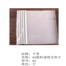 千奕A4扁杆透明文件片 A4 个