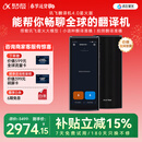科大讯飞翻译机4.0星火版 多语种离线语音拍照智能翻译器 翻译笔出国旅游口语实时翻译 黑