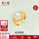 周六福足金990金玉圆满和田玉戒指女新年生日礼物Y0111710 活口14号