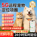 闲鸟宠物定位器gps追踪器狗狗猫咪防丢失5G跟踪神器挂脖项圈防水防拆 小型专用：5G定位+一键唤宠+项圈 寻宠计划超长续航版【0-1m误差】