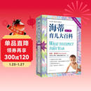 海蒂育儿大百科（0~1岁）全新第3版 《海蒂怀孕大百科》姊妹篇 《时代》周刊推荐 福布斯年度怀孕