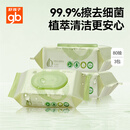 好孩子（gb）婴儿卫生湿巾 橄榄滋养湿巾80片*3包 新生儿湿纸巾