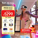 PICO 4 Ultra MR 混合现实一体机 【享8款应用+便携包+腿追+泡棉】全能旗舰版 VR眼镜游戏机 送礼团购