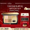 毛戈平塑形晶彩四色眼影盘白茶香槟奶茶盘大地色持久情人节礼物送女朋友