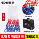 威仕顿篮球网（2只装）室内外加粗比赛球网标准篮球框 6MM12扣