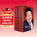 朱镕基讲话实录（套装共4卷）（精装）