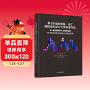 第28届安德鲁·马丁国际室内设计大奖获奖作品集 室内设计界的奥斯卡 全球室内设计师获奖案例集锦