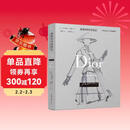 迪奥的时尚笔记：写给每位女士的优雅秘诀