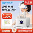 执鼎慧明眼部雾化仪干眼症蒸汽眼罩润眼喷雾仪医热敷眼睛干涩用蒸眼熏蒸仪 【H200】眼部雾化仪-可雾化各种药液