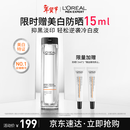 欧莱雅男士耀白瓶美白精华液烟酰胺淡斑提亮淡印护肤品情人节