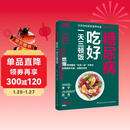 糖尿病 吃好一天三顿饭