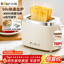 小熊（Bear）面包机 烤面包片机烤吐司机多士炉家用全自动早餐机三明治2片轻食机50s速烤DSL-N02C5