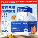 FIT MOMENT叶黄素蒸汽眼罩热敷缓解眼疲劳眼干眼涩发热敷贴遮光睡眠护眼50片