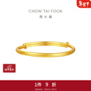 周大福素圈宝宝金饰黄金手镯实心周岁礼物足金(工费:220计价)EOF1429 足金 约8.20g