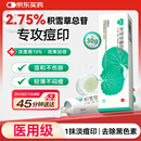 芙宁 积雪苷霜软膏30g/盒 含2.75%积雪草总苷 皮肤用药