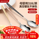美厨（MAXCOOK）316L不锈钢汤勺汤匙 勺子圆底餐勺饭勺汤勺 彩色3件套 MCGC3424