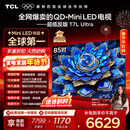 TCL电视 85T7L Ultra 85英寸 QD-Mini LED 蝶翼星曜屏 万象分区 绚彩XDR 3000nits 超薄 国家补贴 T7L
