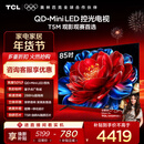 TCL电视 85T5M 85英寸 QD-Mini LED控光 288Hz高刷 QLED量子点 WiFi6 超薄 国家补贴