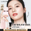 兰蔻「是我」奶昔调调乳#01奶昔粉妆前乳化妆礼盒生日新年礼物送女生