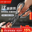 王麻子厨房剪刀 多功能厨房专用剪骨刀 剪鸡骨肉大剪子【食品级钛防锈】